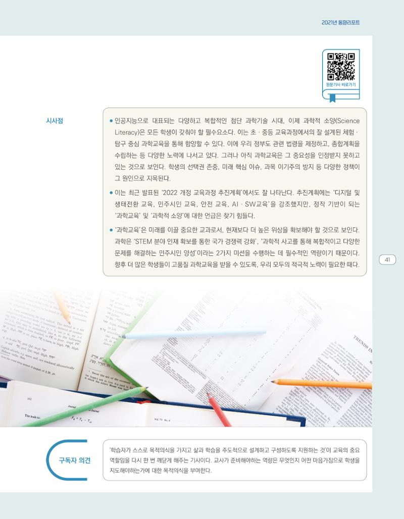 한눈에 보는 2021 KOFAC SNS-View 41페이지