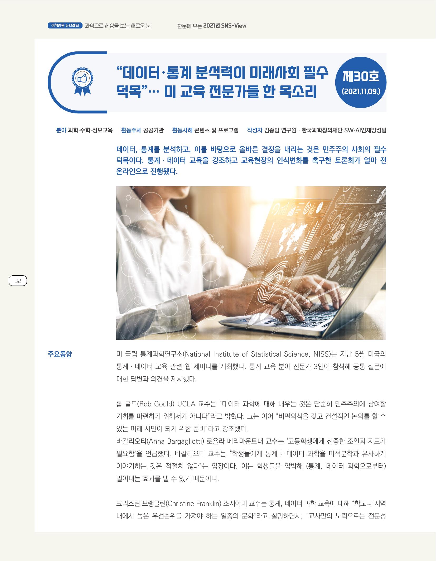 한눈에 보는 2021 KOFAC SNS-View 42페이지