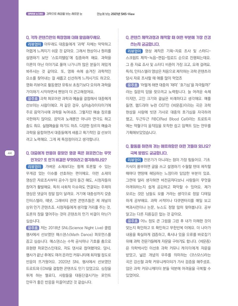 한눈에 보는 2021 KOFAC SNS-View 44페이지