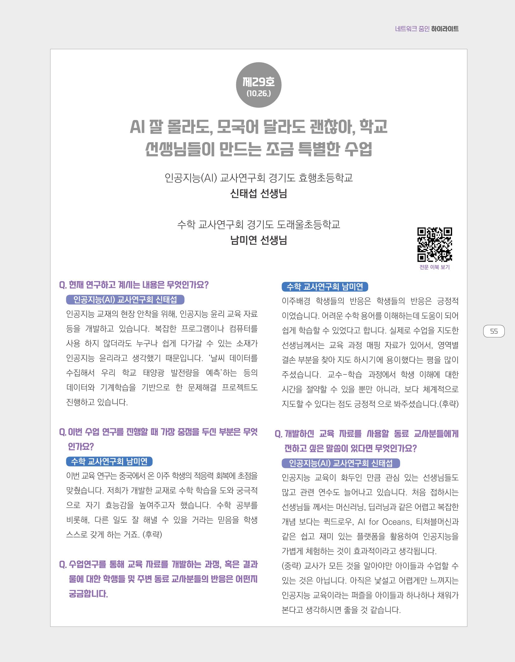 한눈에 보는 2021 KOFAC SNS-View 55페이지