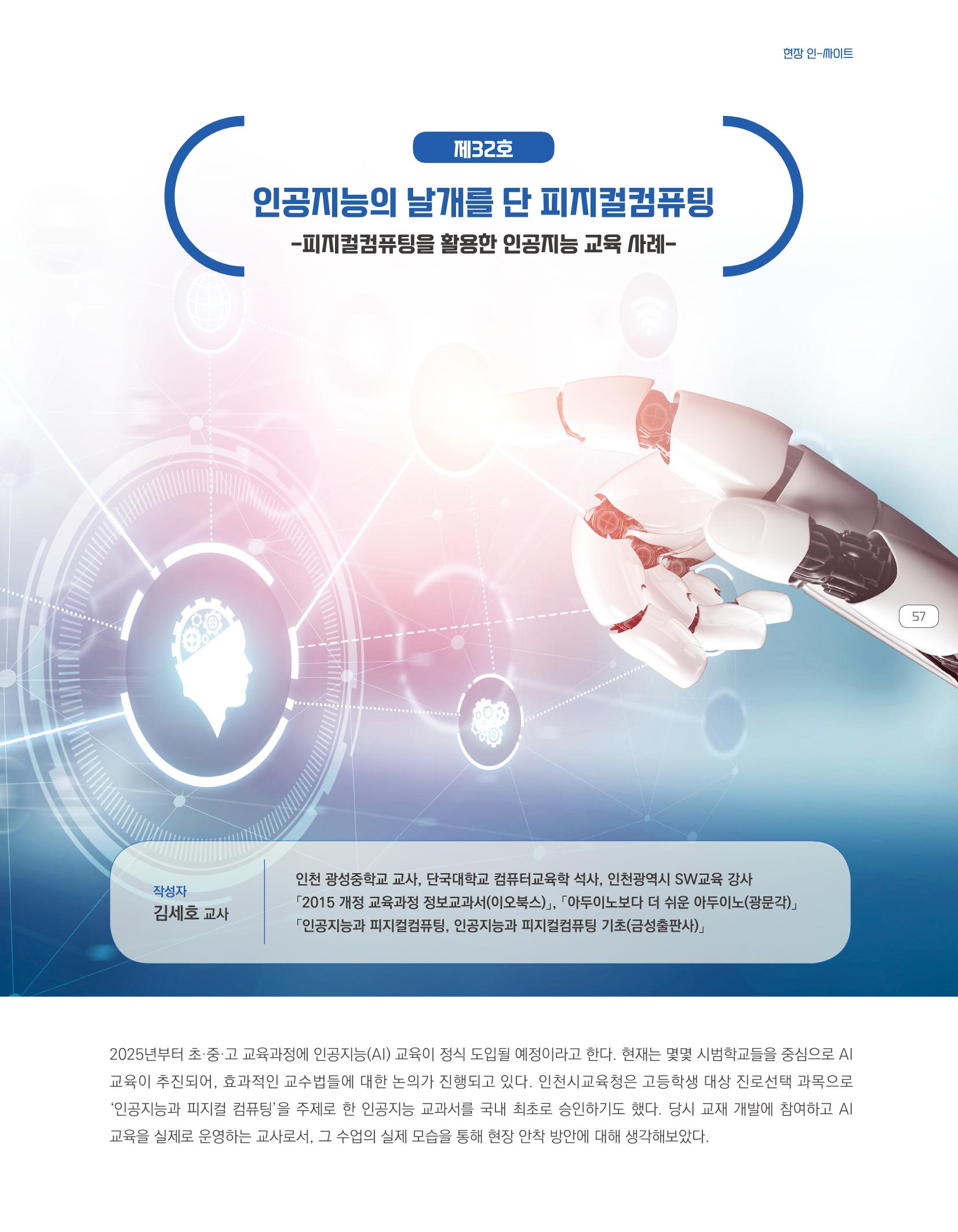 한눈에 보는 2021 KOFAC SNS-View 57페이지