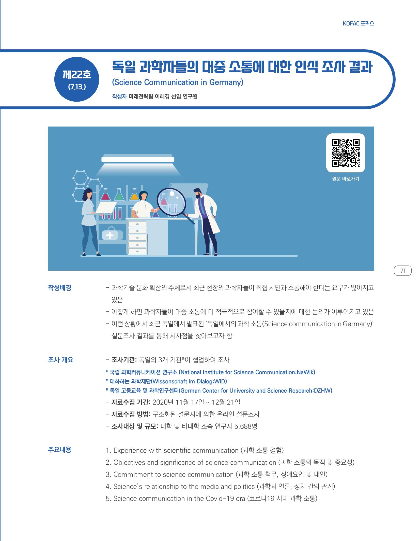 한눈에 보는 2021 KOFAC SNS-View 71페이지