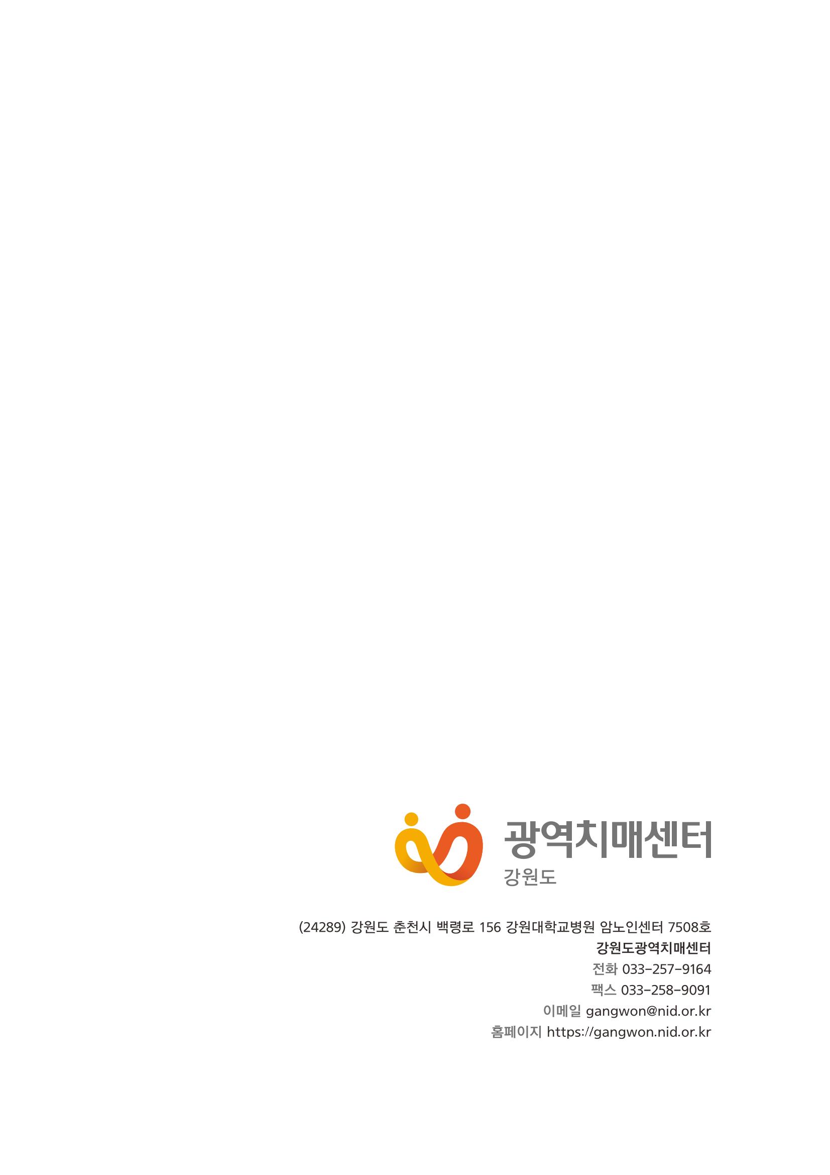 강원도 등록치매환자 실태조사 보고서 68페이지
