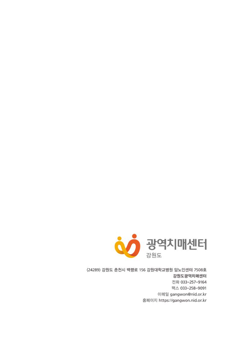 강원도 등록치매환자 실태조사 보고서 68페이지