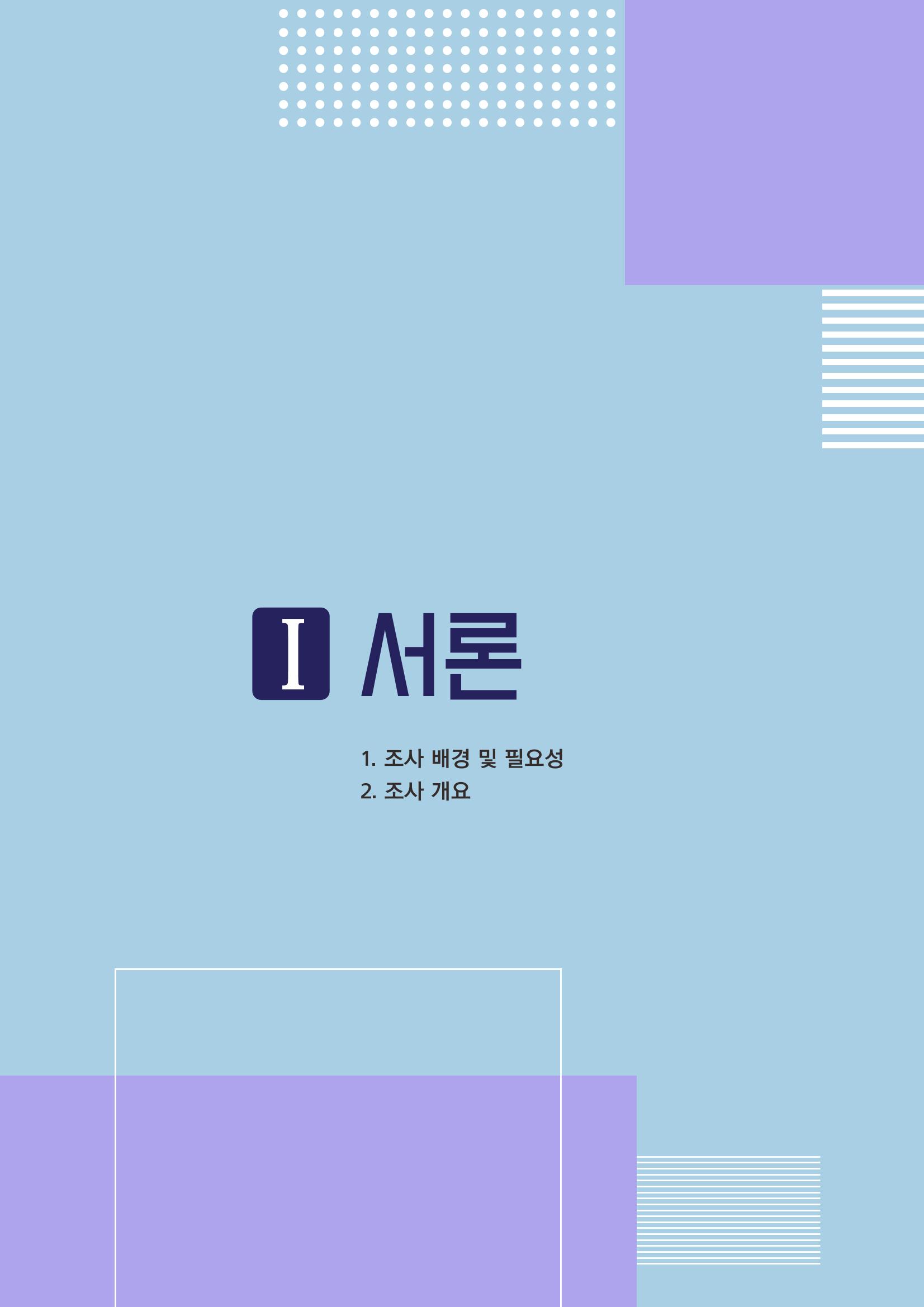 강원도 등록치매환자 실태조사 보고서 7페이지