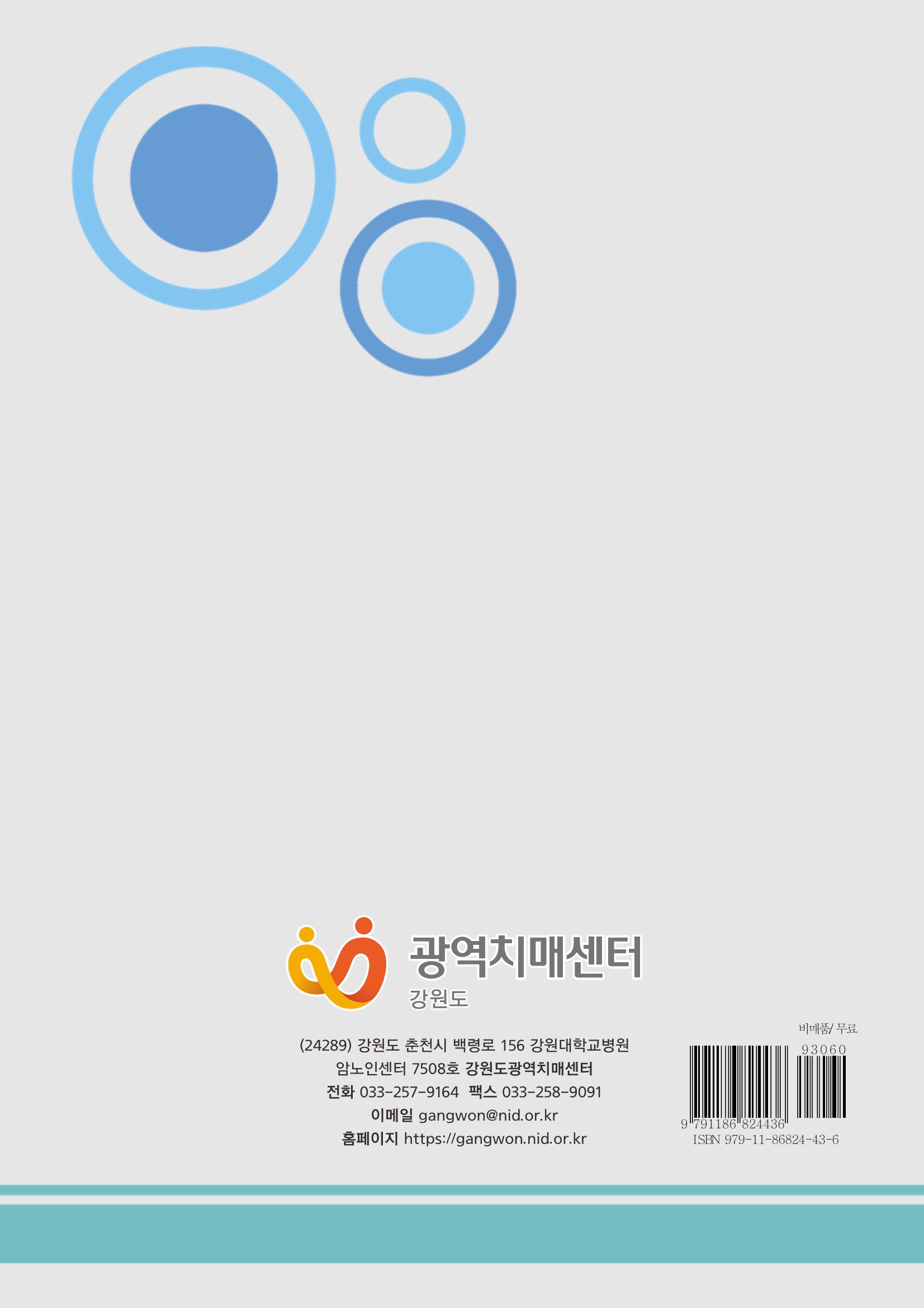 강원도 등록치매환자 실태조사 보고서 70페이지