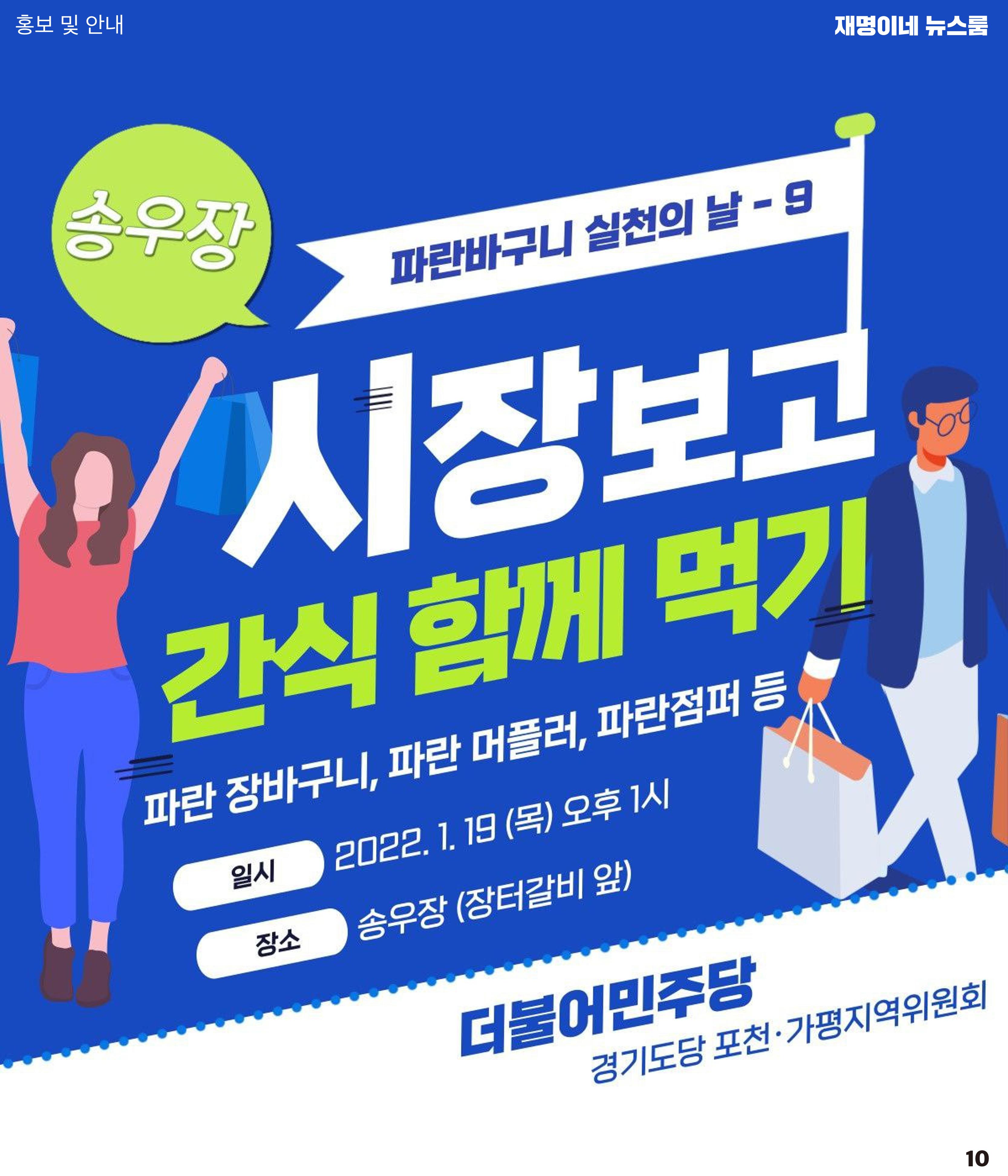 재명이네 뉴스룸 제 12호 D-49 10페이지