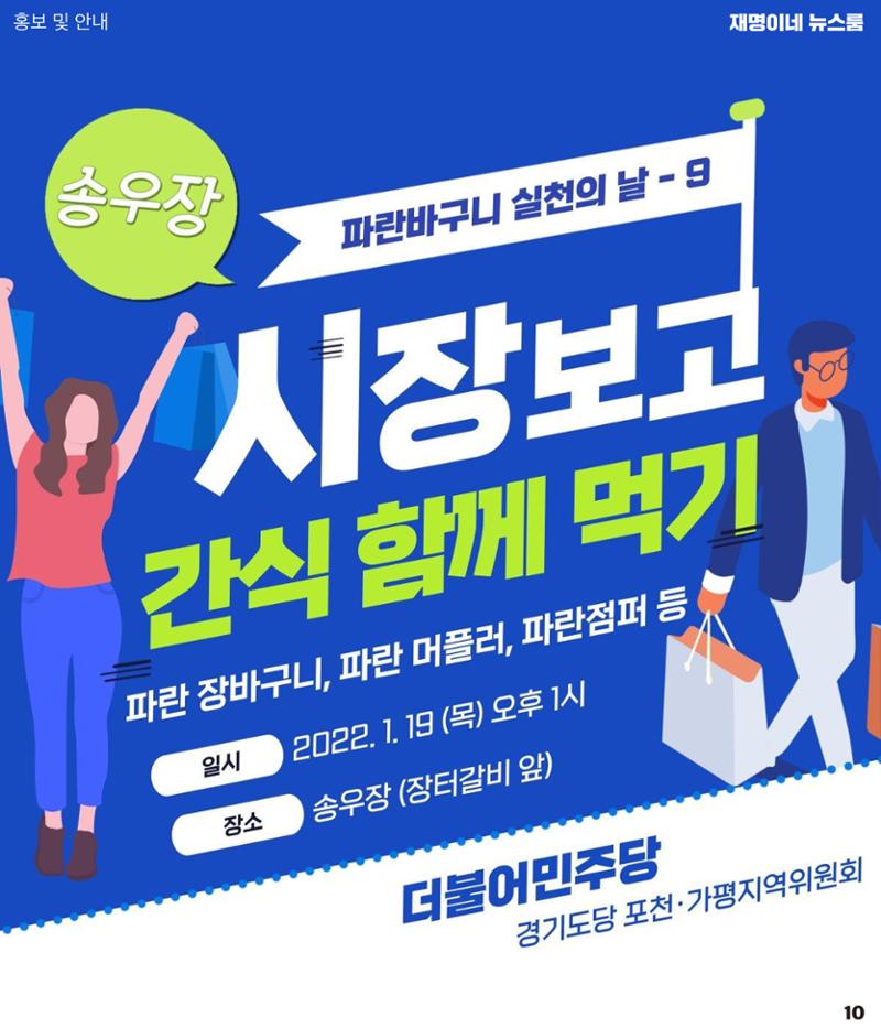 재명이네 뉴스룸 제 12호 D-49 10페이지