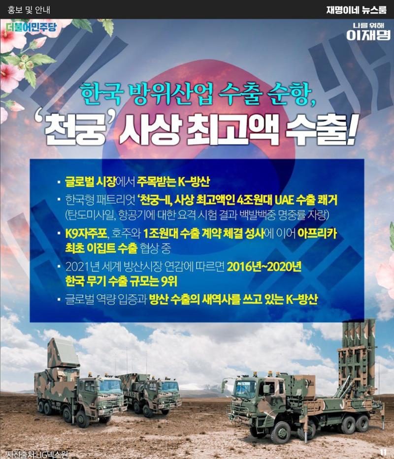 재명이네 뉴스룸 제 12호 D-49 11페이지