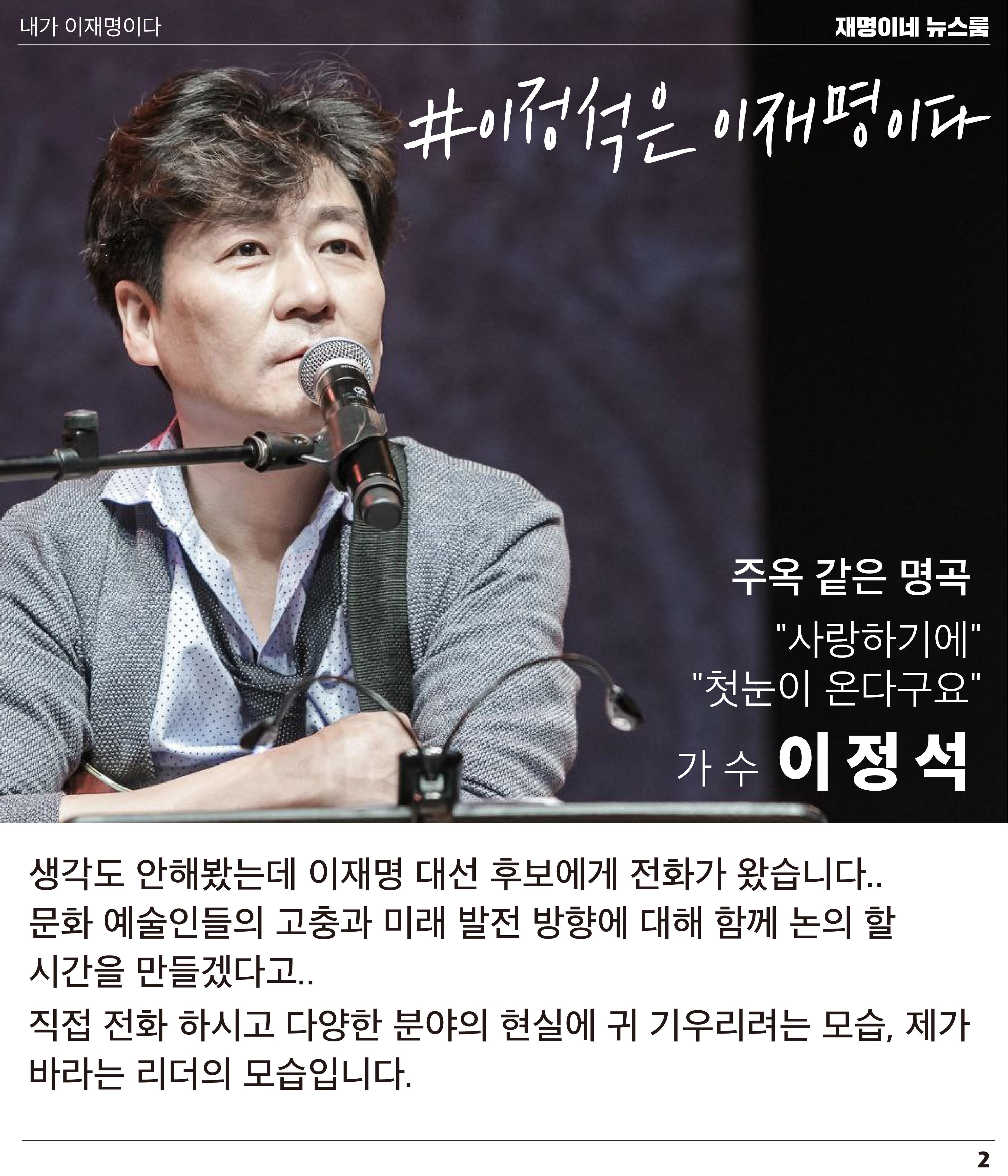 재명이네 뉴스룸 제 12호 D-49 2페이지