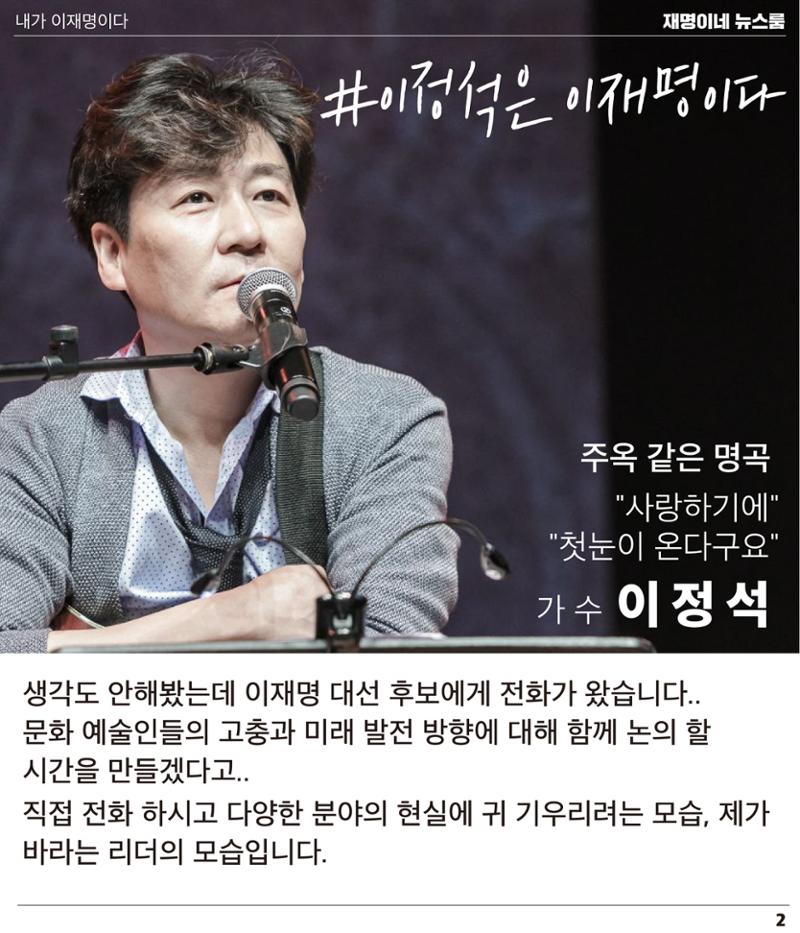 재명이네 뉴스룸 제 12호 D-49 2페이지