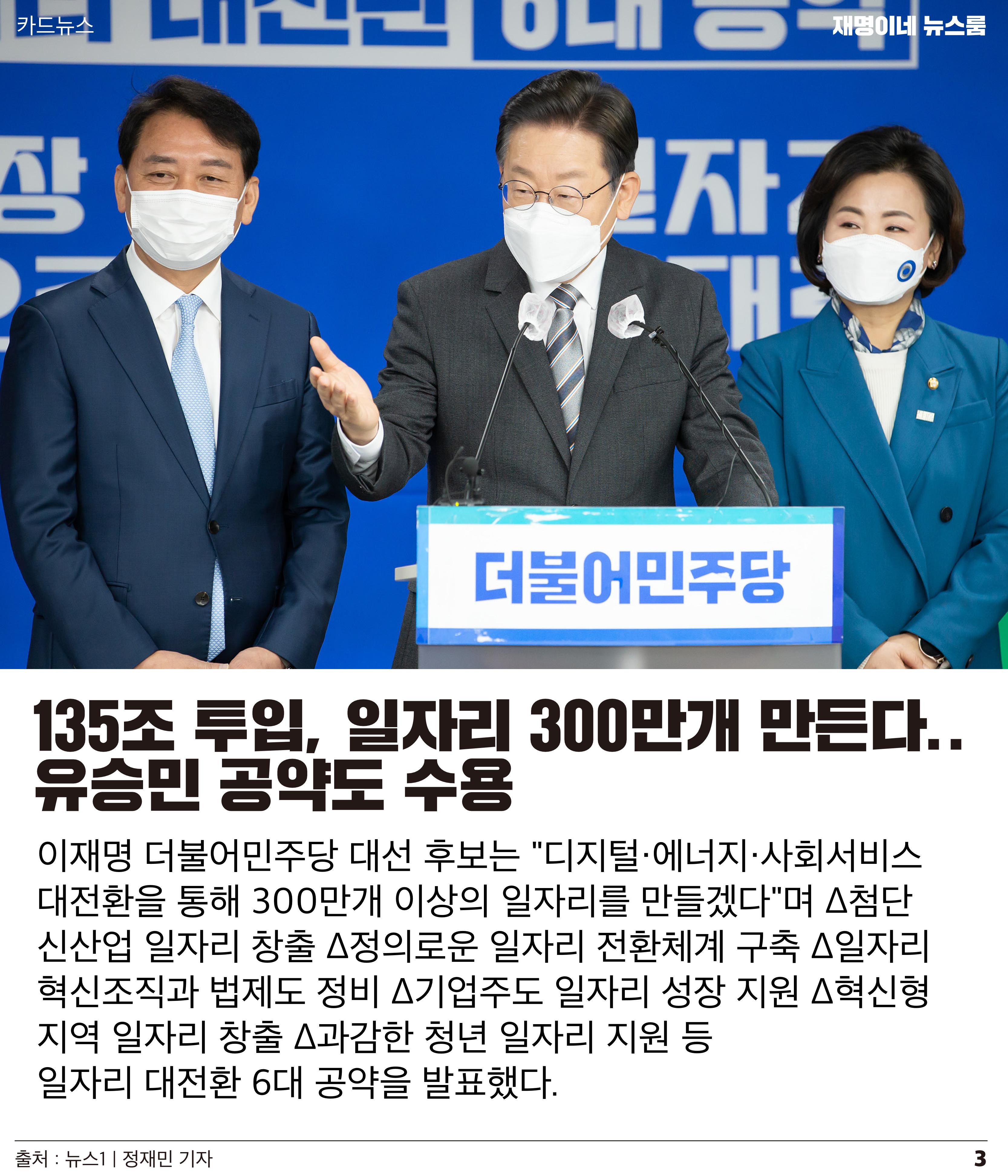 재명이네 뉴스룸 제 12호 D-49 3페이지