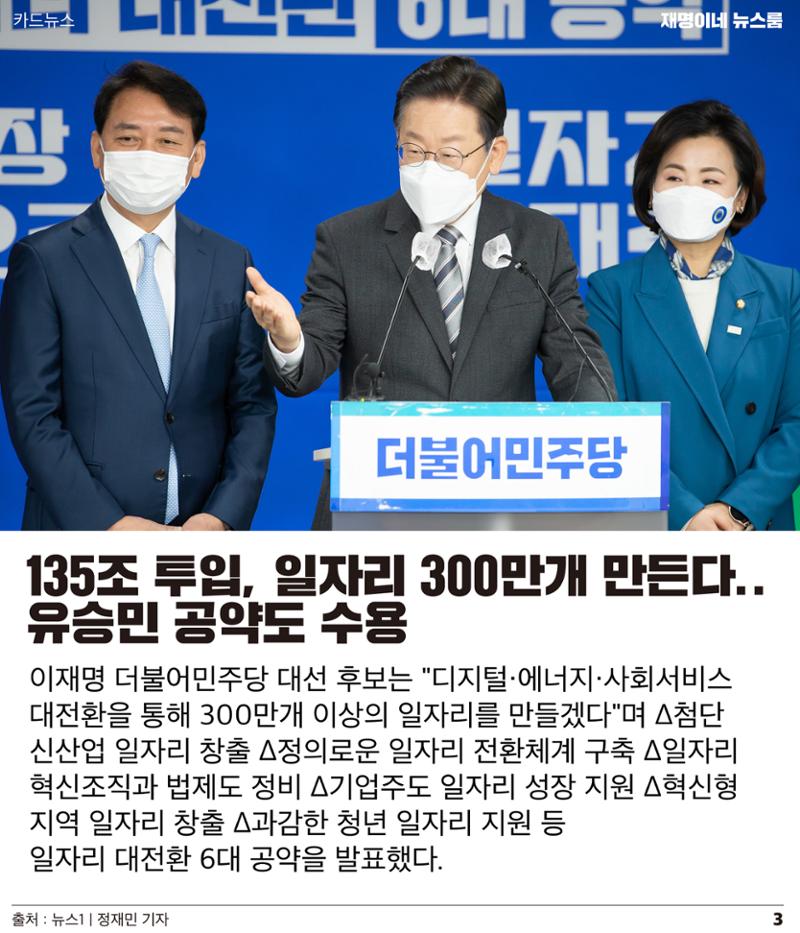 재명이네 뉴스룸 제 12호 D-49 3페이지