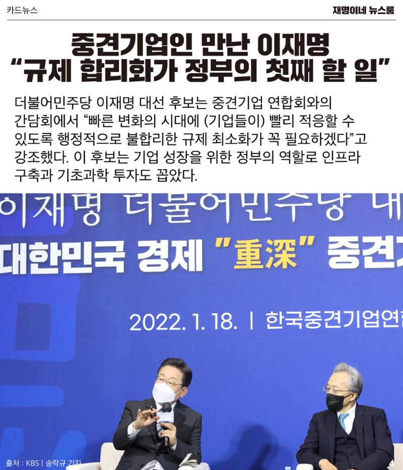 재명이네 뉴스룸 제 12호 D-49 4페이지
