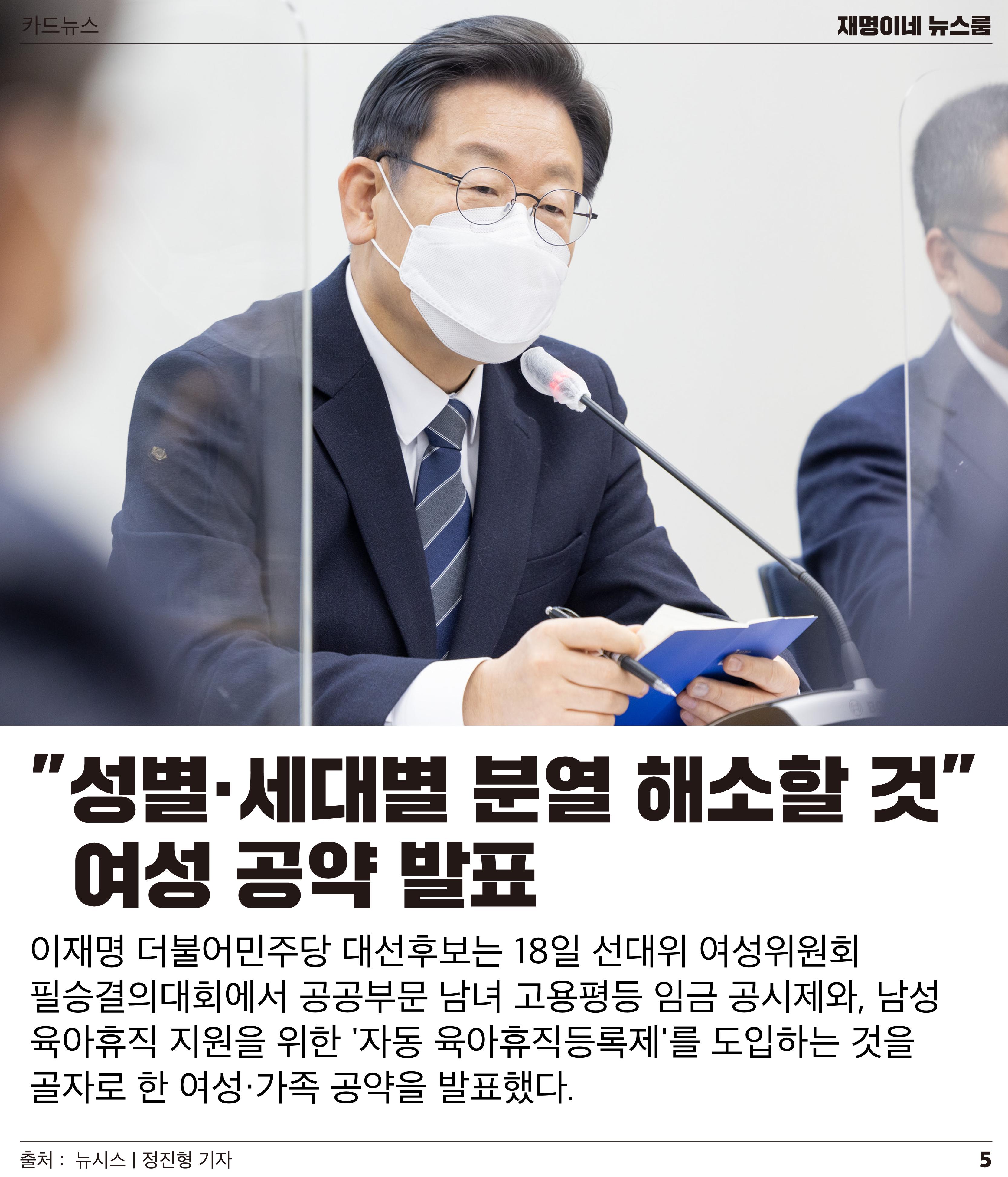 재명이네 뉴스룸 제 12호 D-49 5페이지