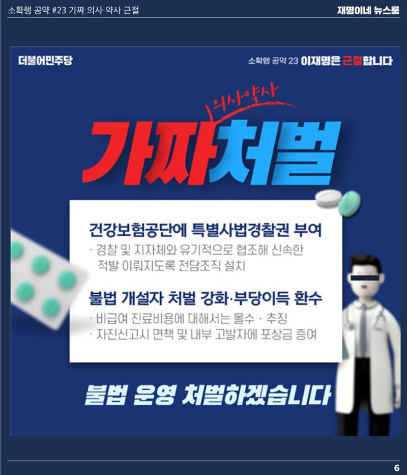 재명이네 뉴스룸 제 12호 D-49 6페이지