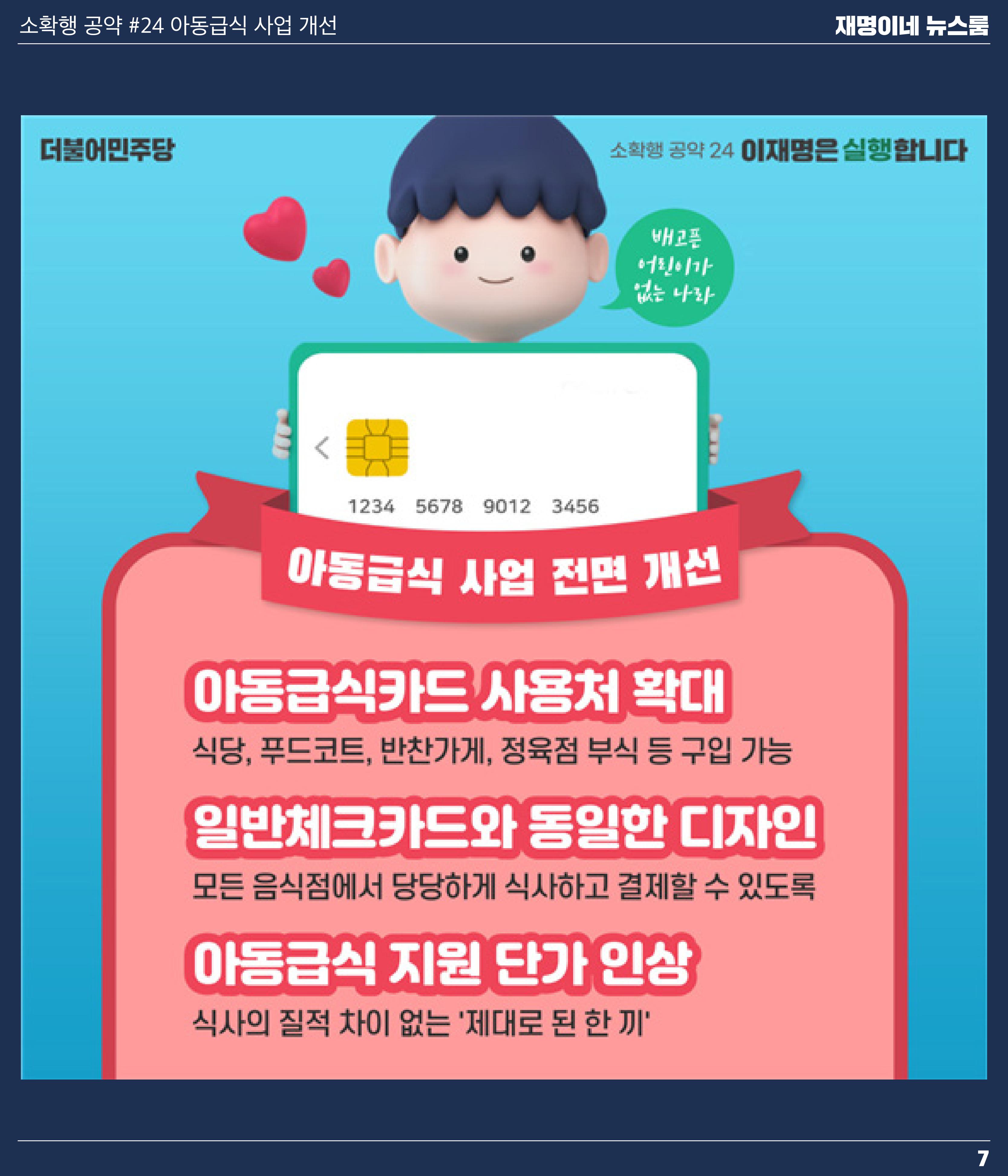 재명이네 뉴스룸 제 12호 D-49 7페이지