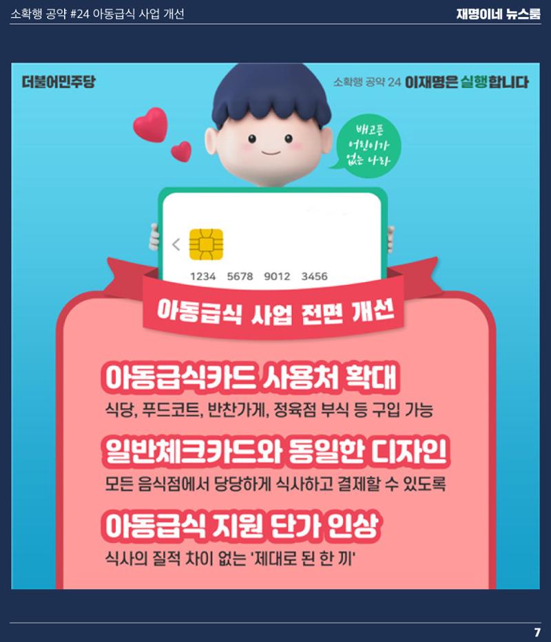 재명이네 뉴스룸 제 12호 D-49 7페이지