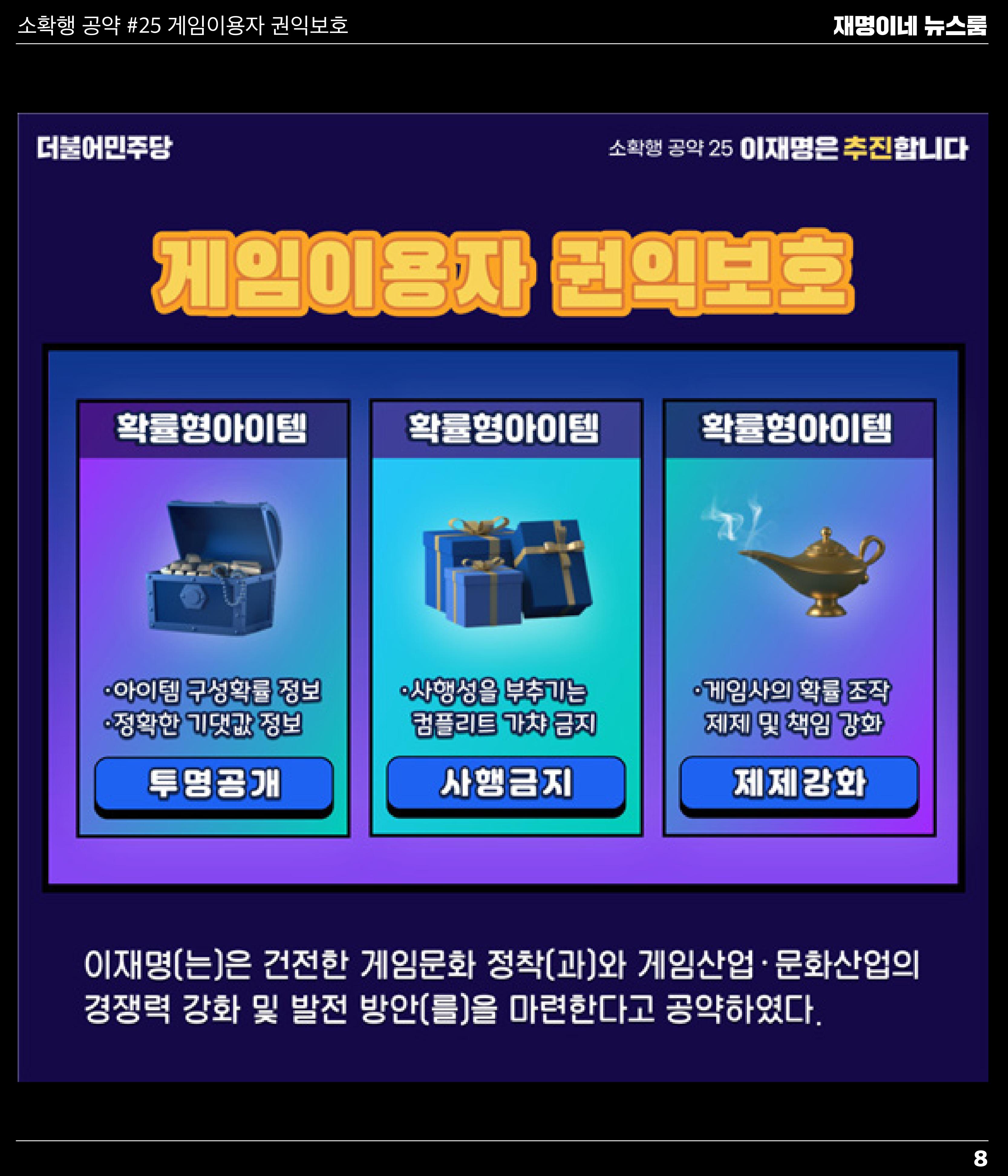 재명이네 뉴스룸 제 12호 D-49 8페이지