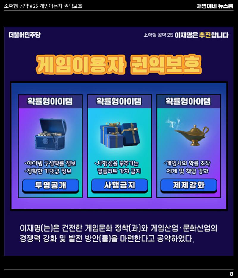 재명이네 뉴스룸 제 12호 D-49 8페이지