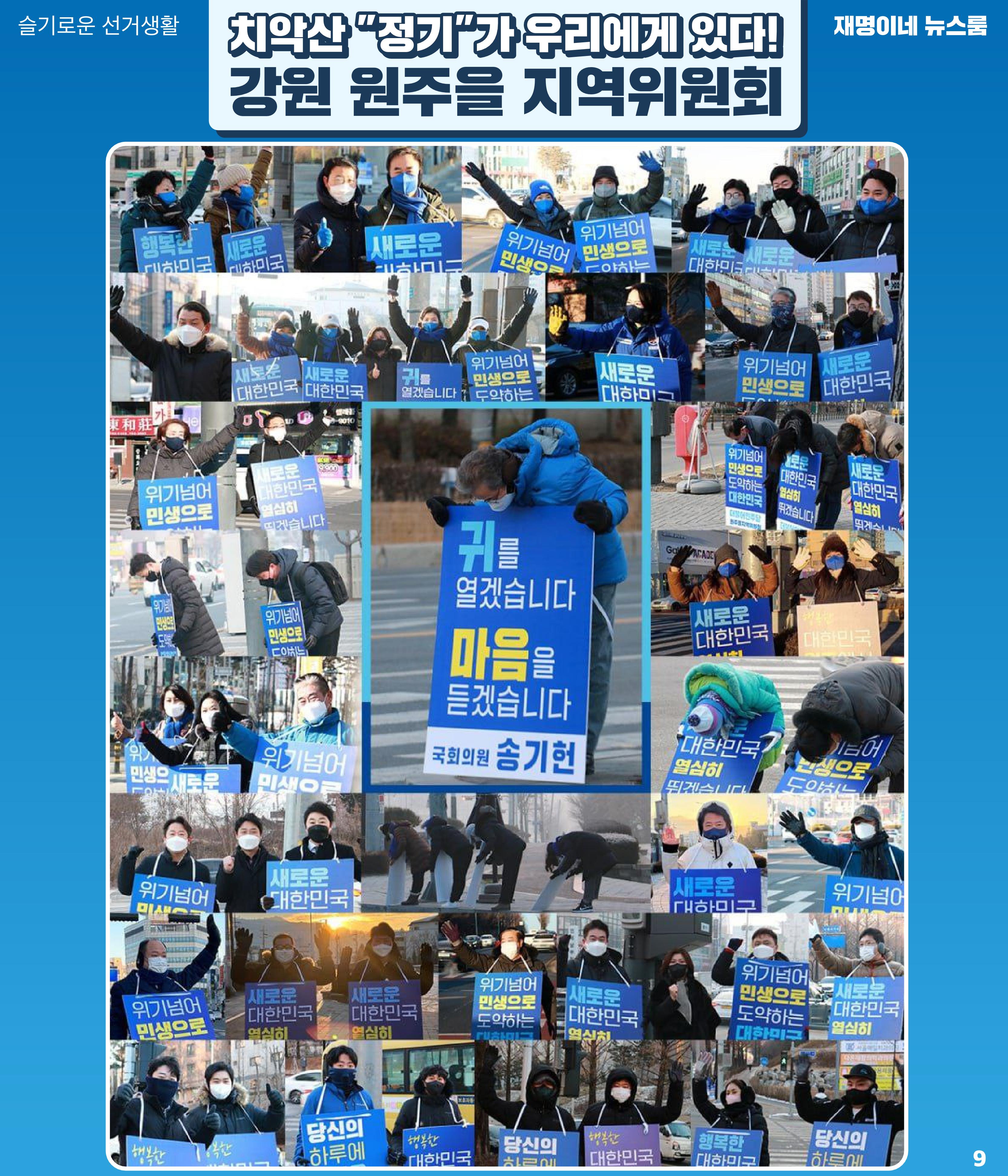 재명이네 뉴스룸 제 12호 D-49 9페이지