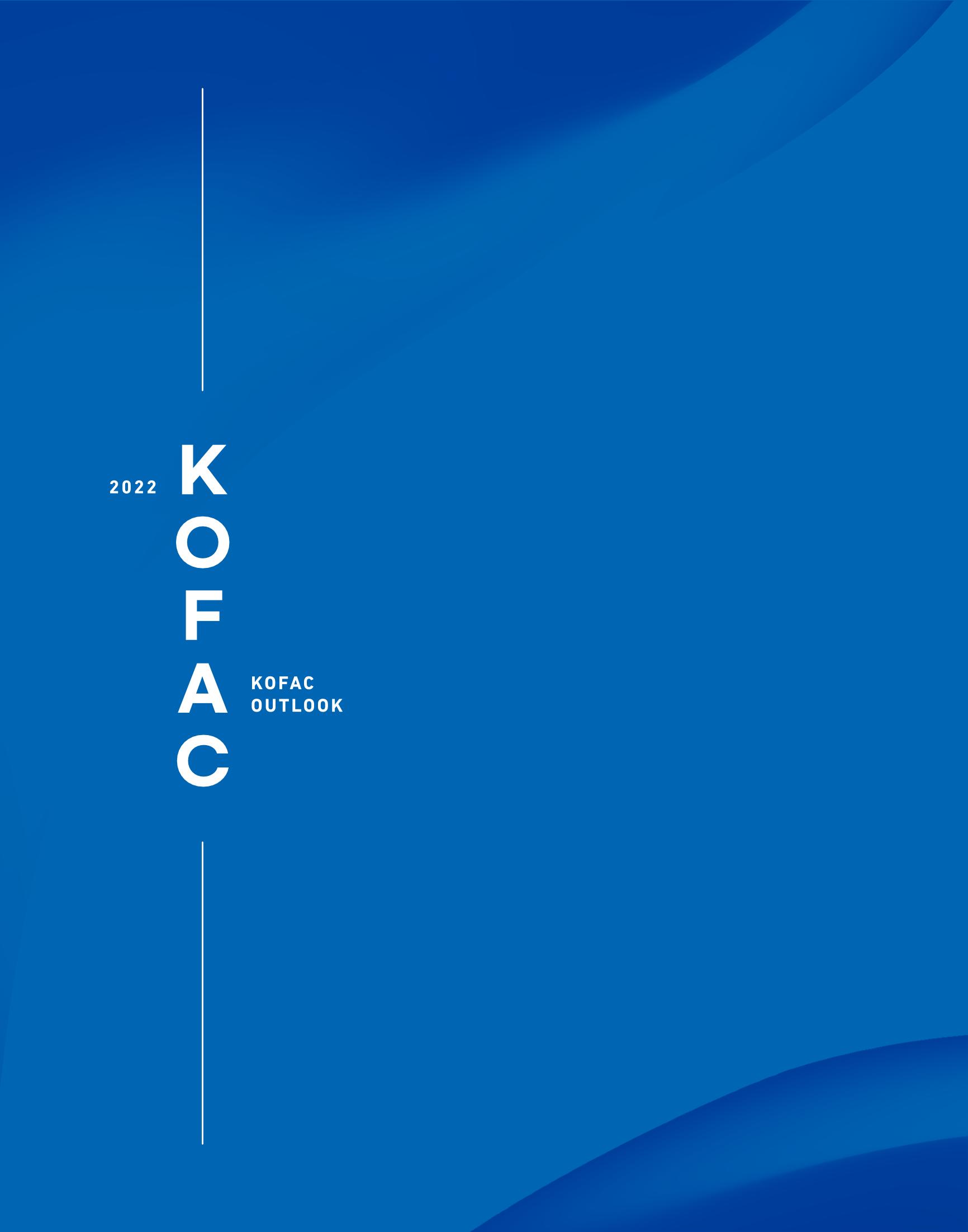 KOFAC OUTLOOK 14페이지