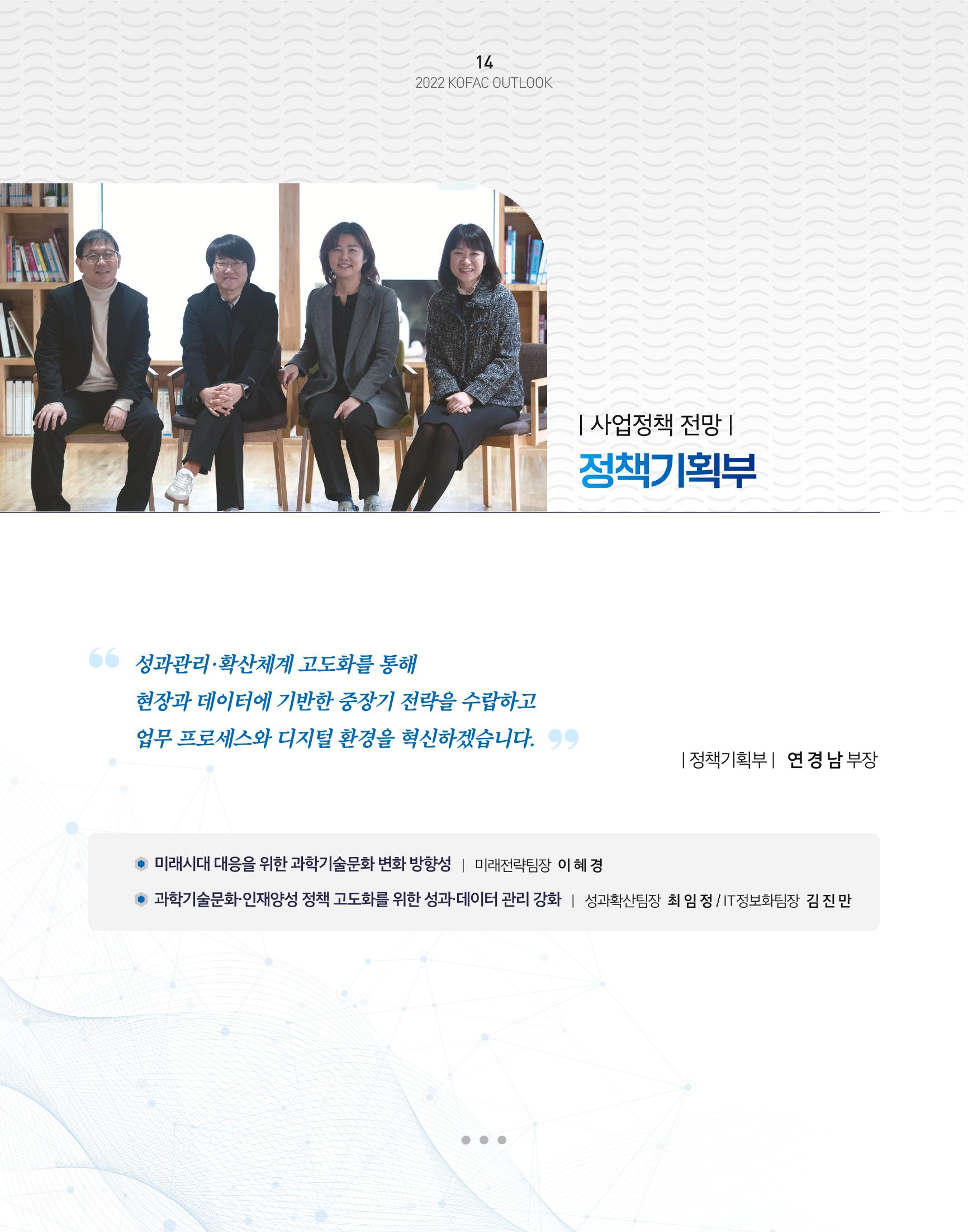 KOFAC OUTLOOK 16페이지