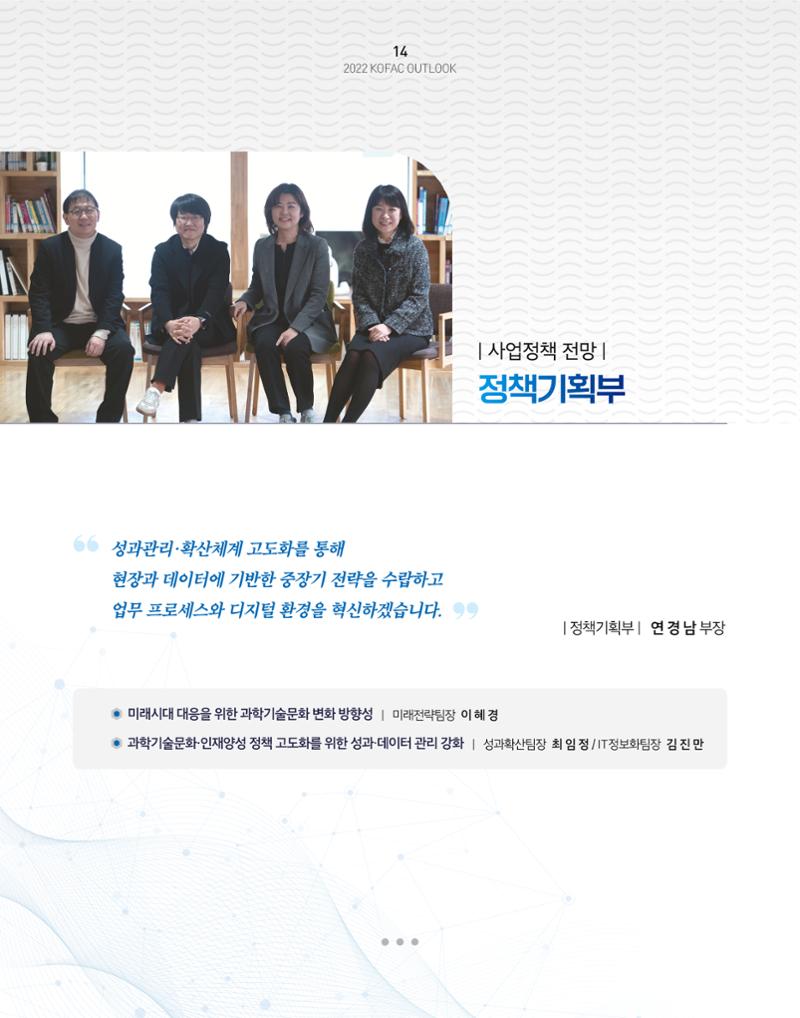 KOFAC OUTLOOK 16페이지