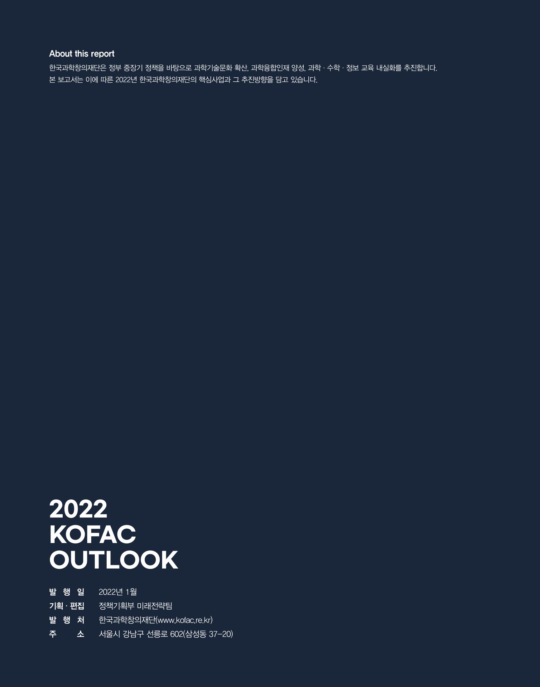 KOFAC OUTLOOK 2페이지