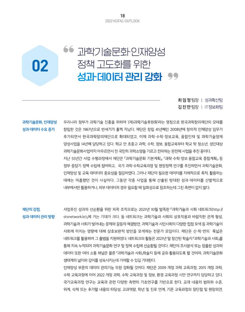 KOFAC OUTLOOK 20페이지