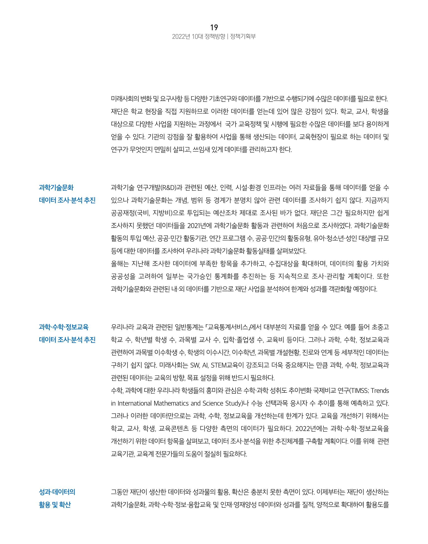 KOFAC OUTLOOK 21페이지