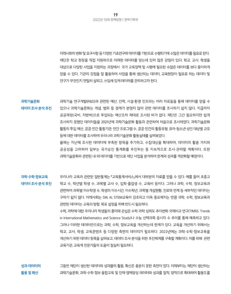 KOFAC OUTLOOK 21페이지
