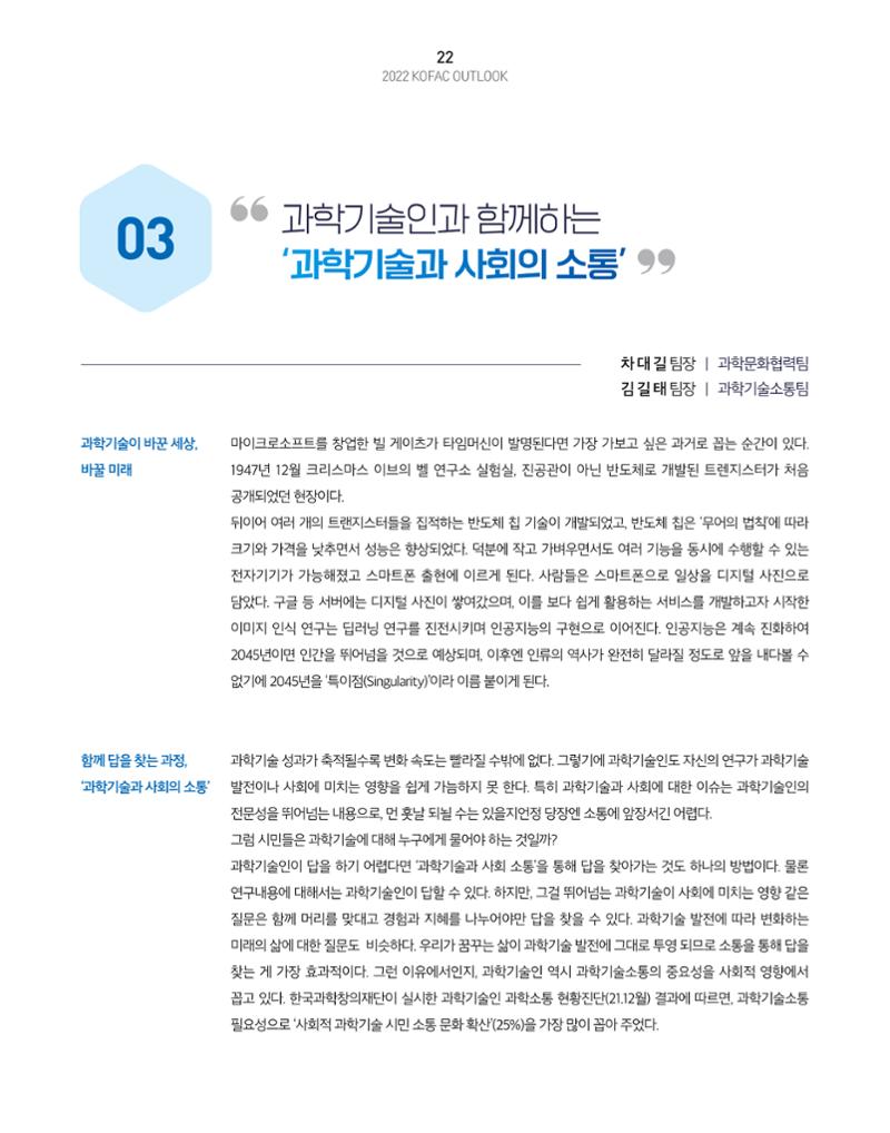 KOFAC OUTLOOK 24페이지