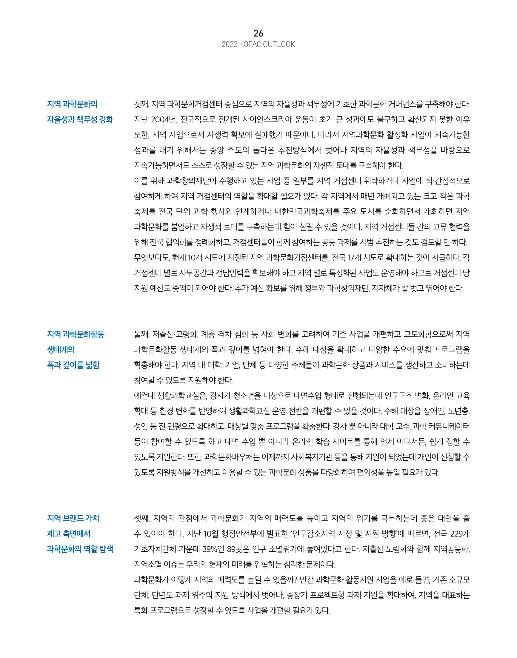 KOFAC OUTLOOK 28페이지