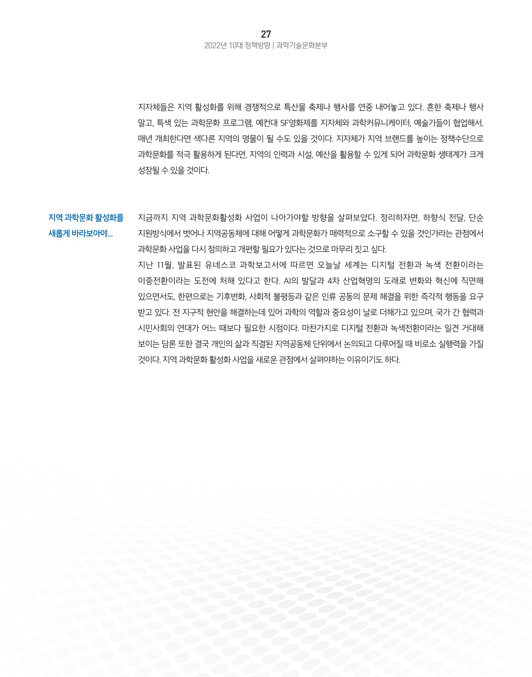 KOFAC OUTLOOK 29페이지