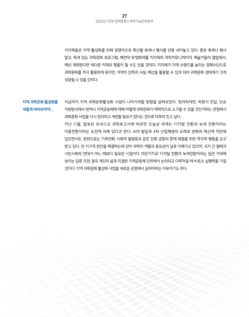 KOFAC OUTLOOK 29페이지