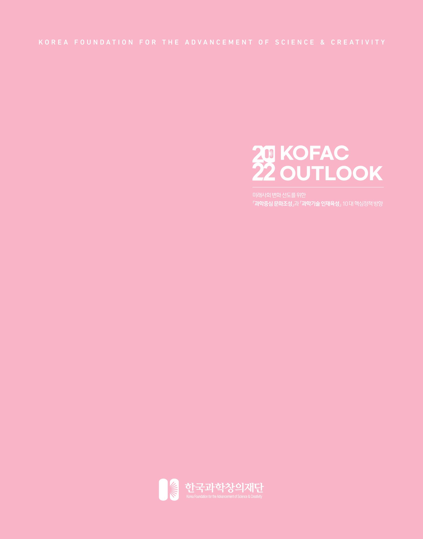 KOFAC OUTLOOK 3페이지