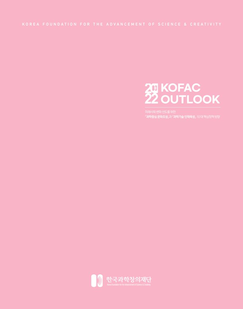 KOFAC OUTLOOK 3페이지