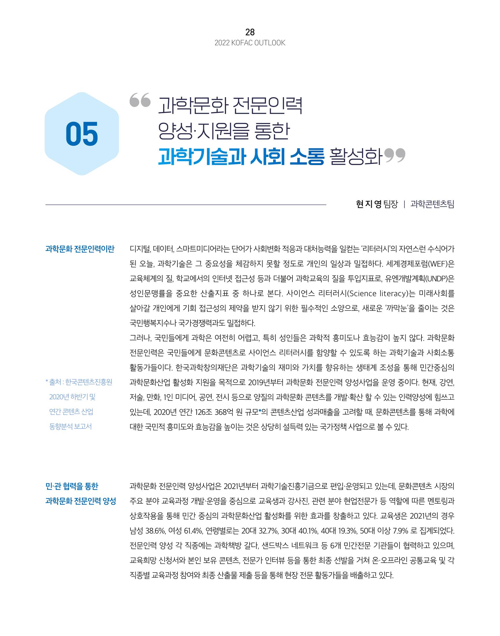 KOFAC OUTLOOK 30페이지