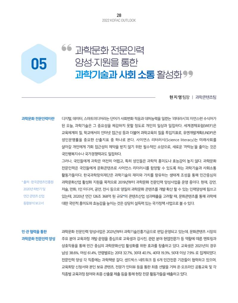 KOFAC OUTLOOK 30페이지