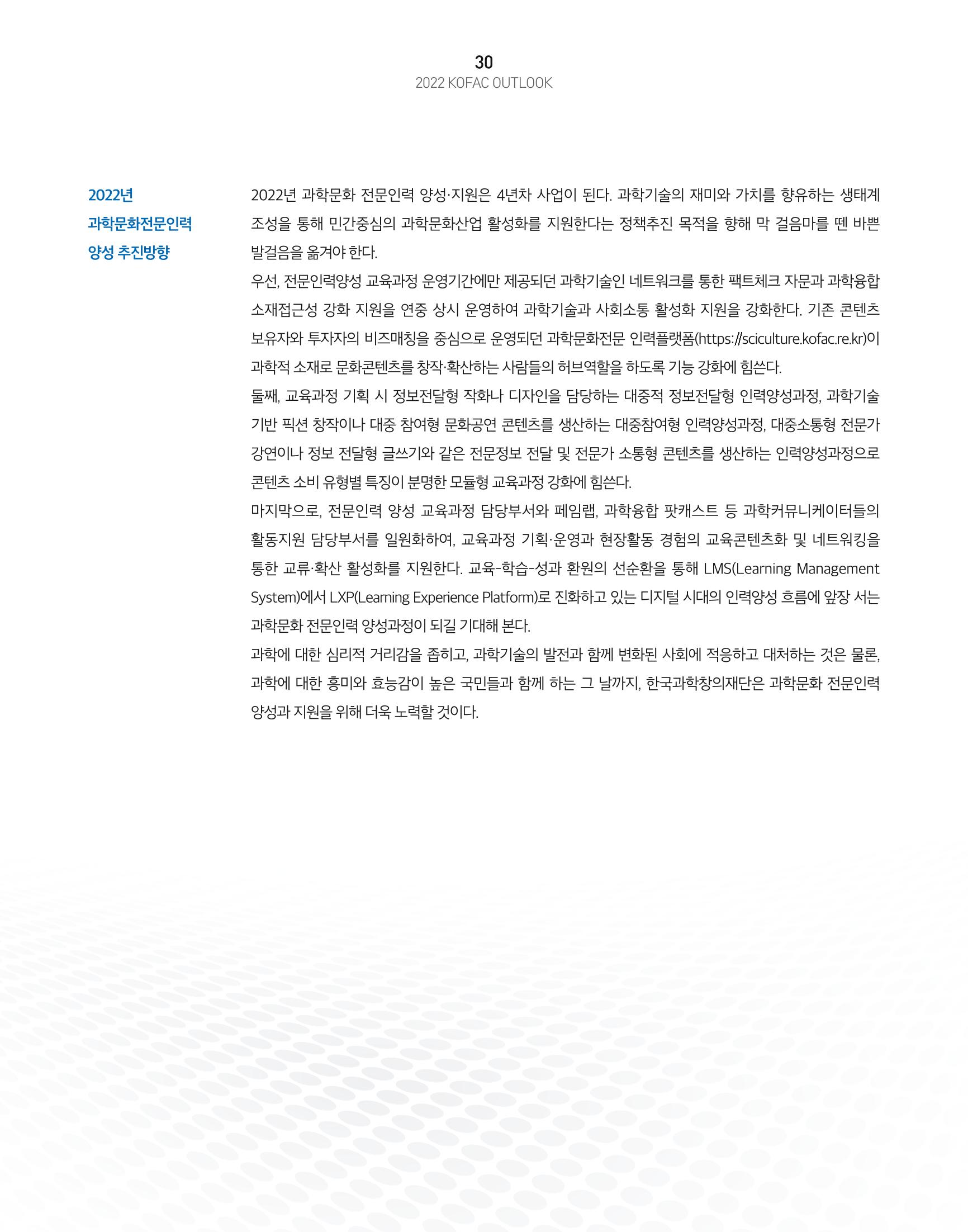 KOFAC OUTLOOK 32페이지