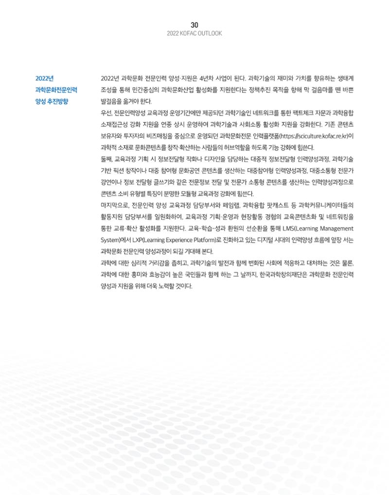 KOFAC OUTLOOK 32페이지