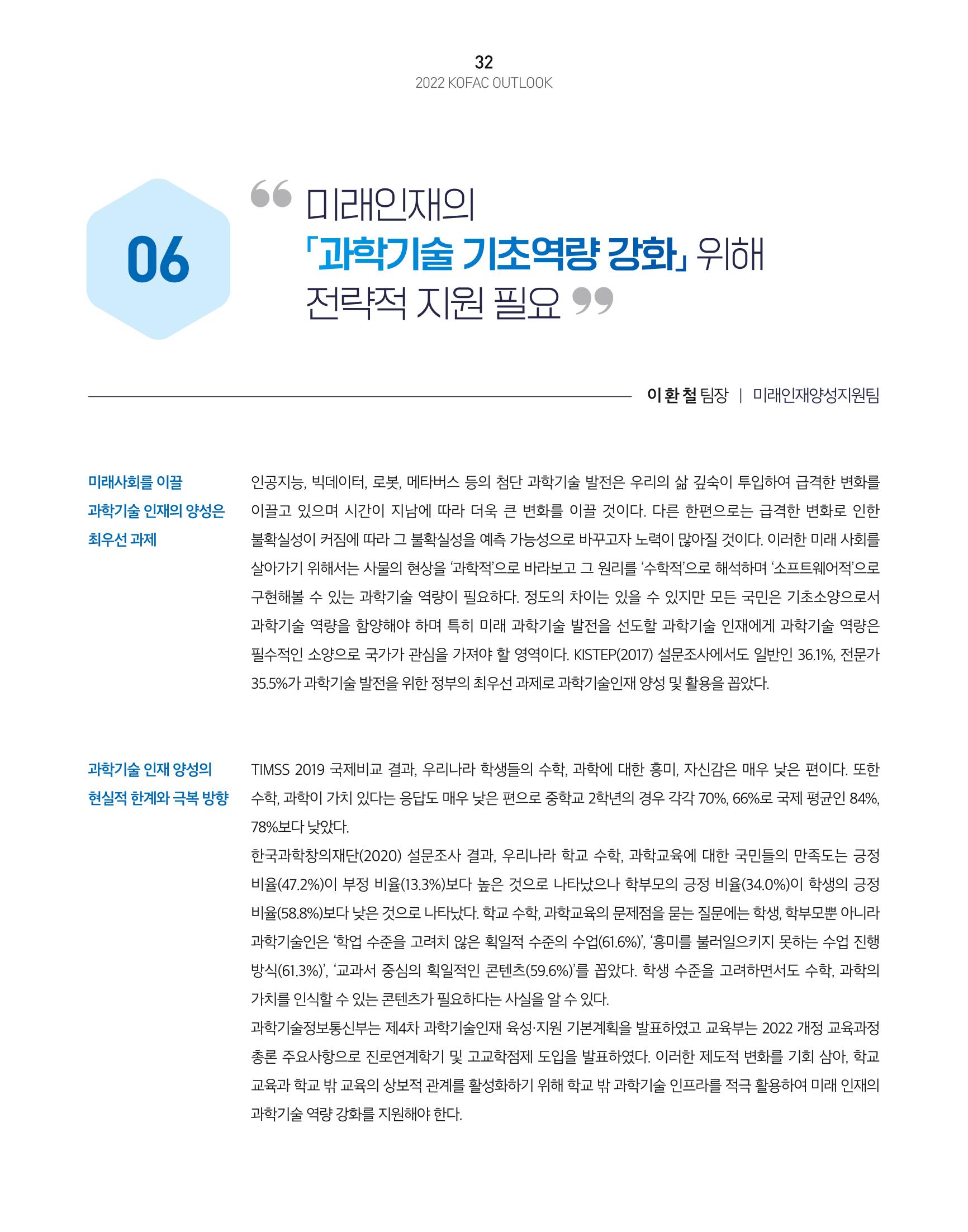 KOFAC OUTLOOK 34페이지