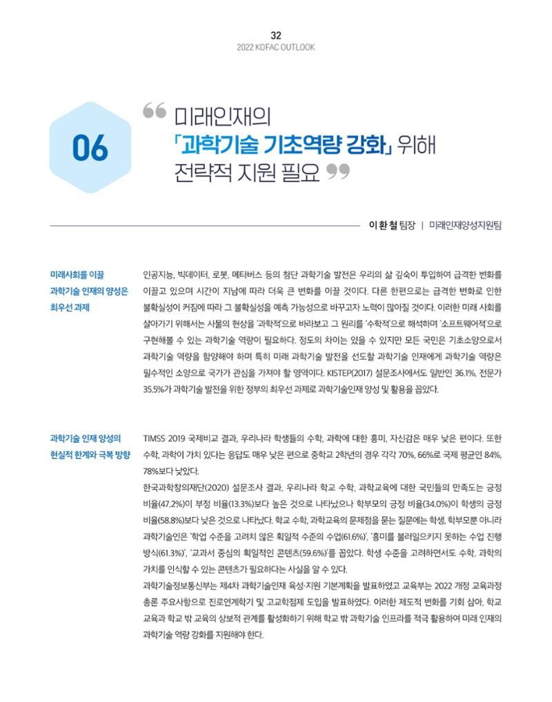 KOFAC OUTLOOK 34페이지
