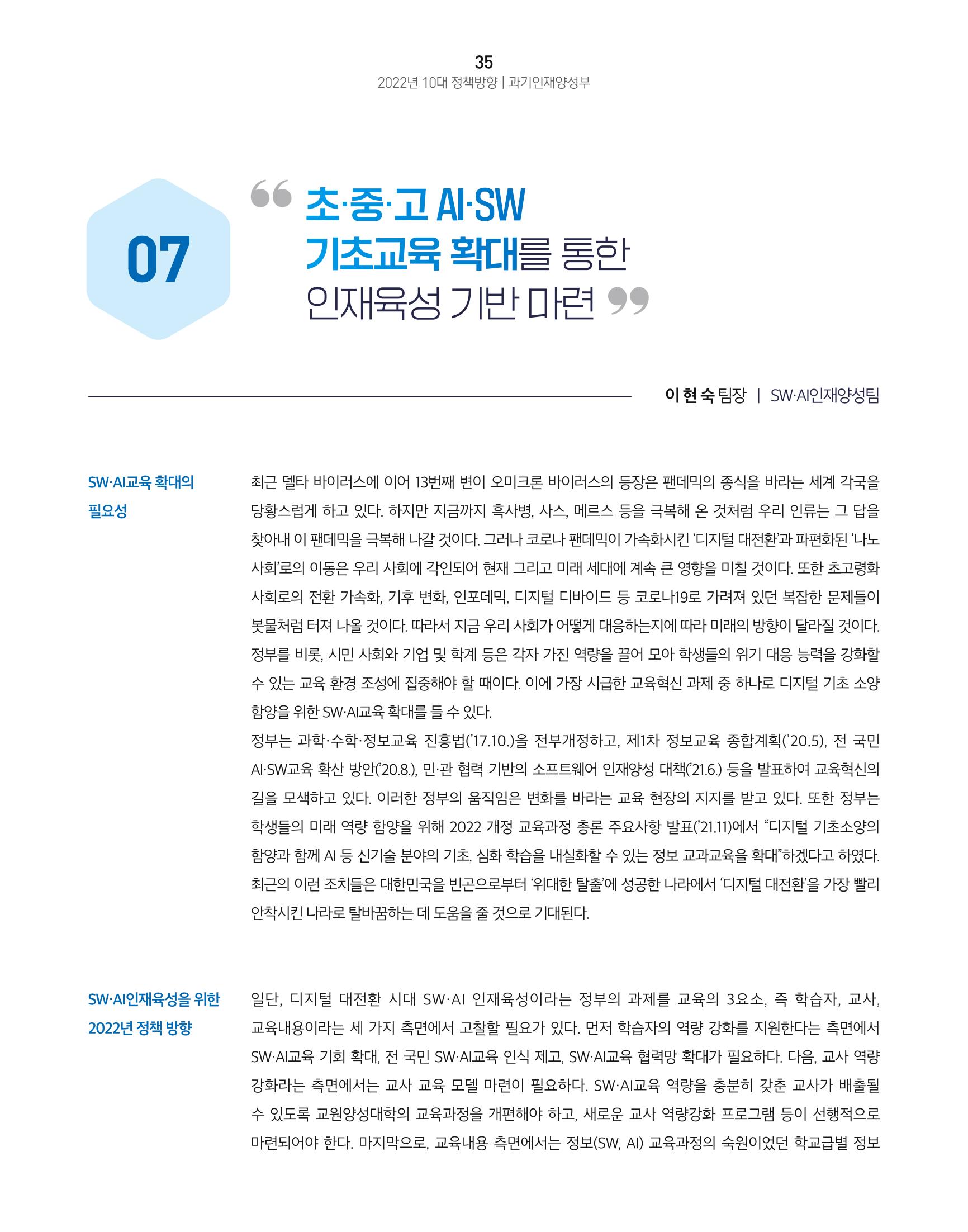 KOFAC OUTLOOK 37페이지