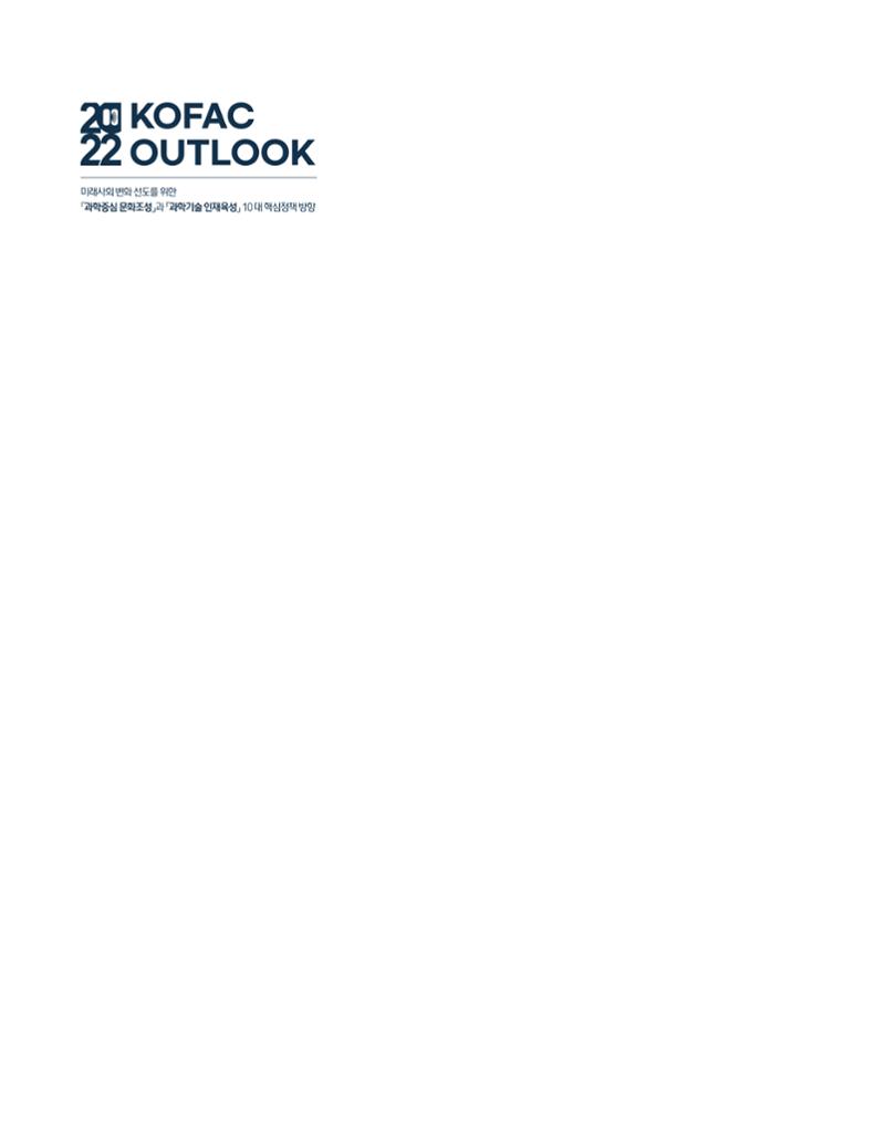 KOFAC OUTLOOK 4페이지