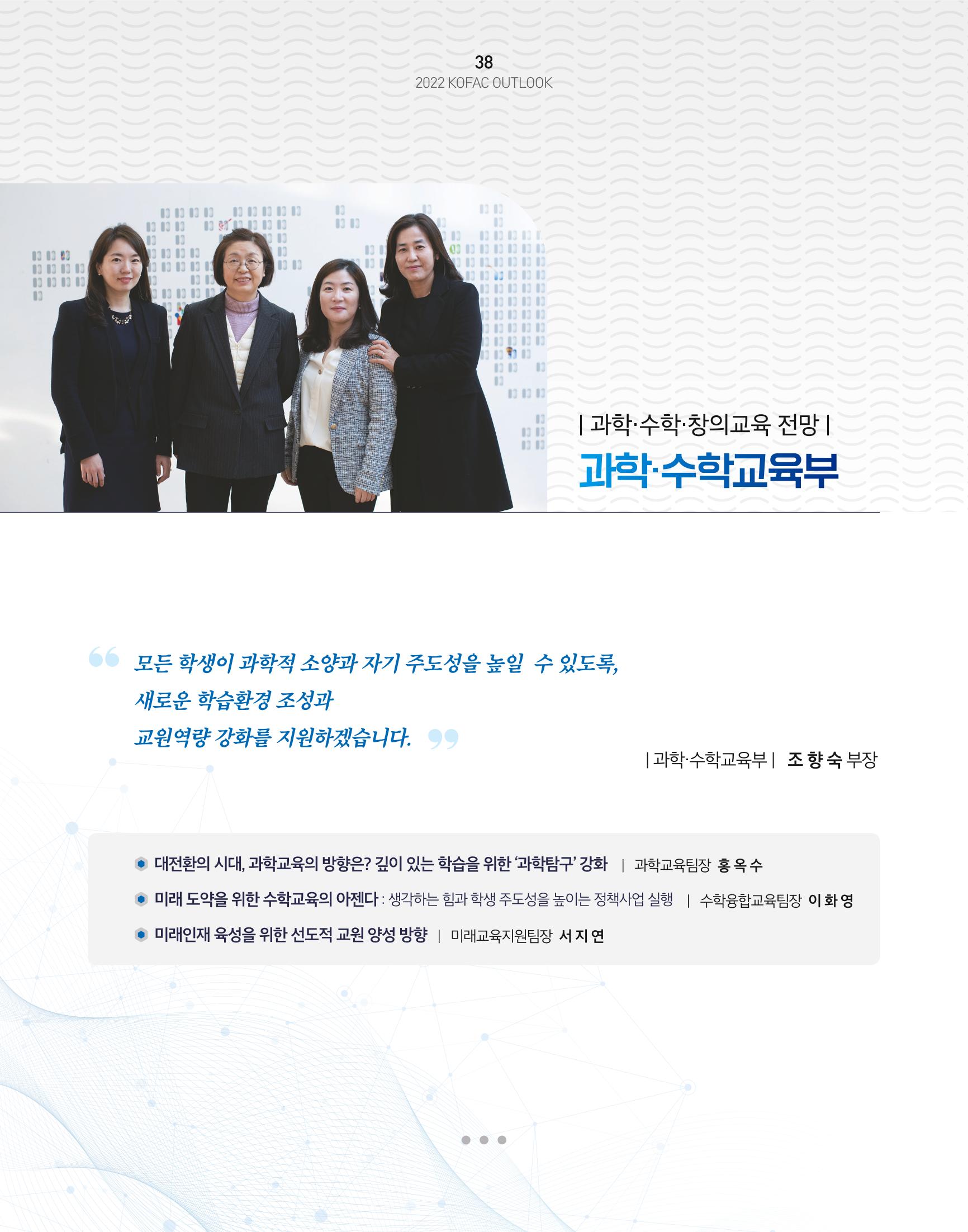 KOFAC OUTLOOK 40페이지
