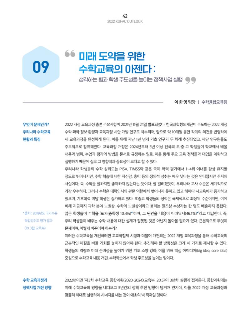 KOFAC OUTLOOK 44페이지