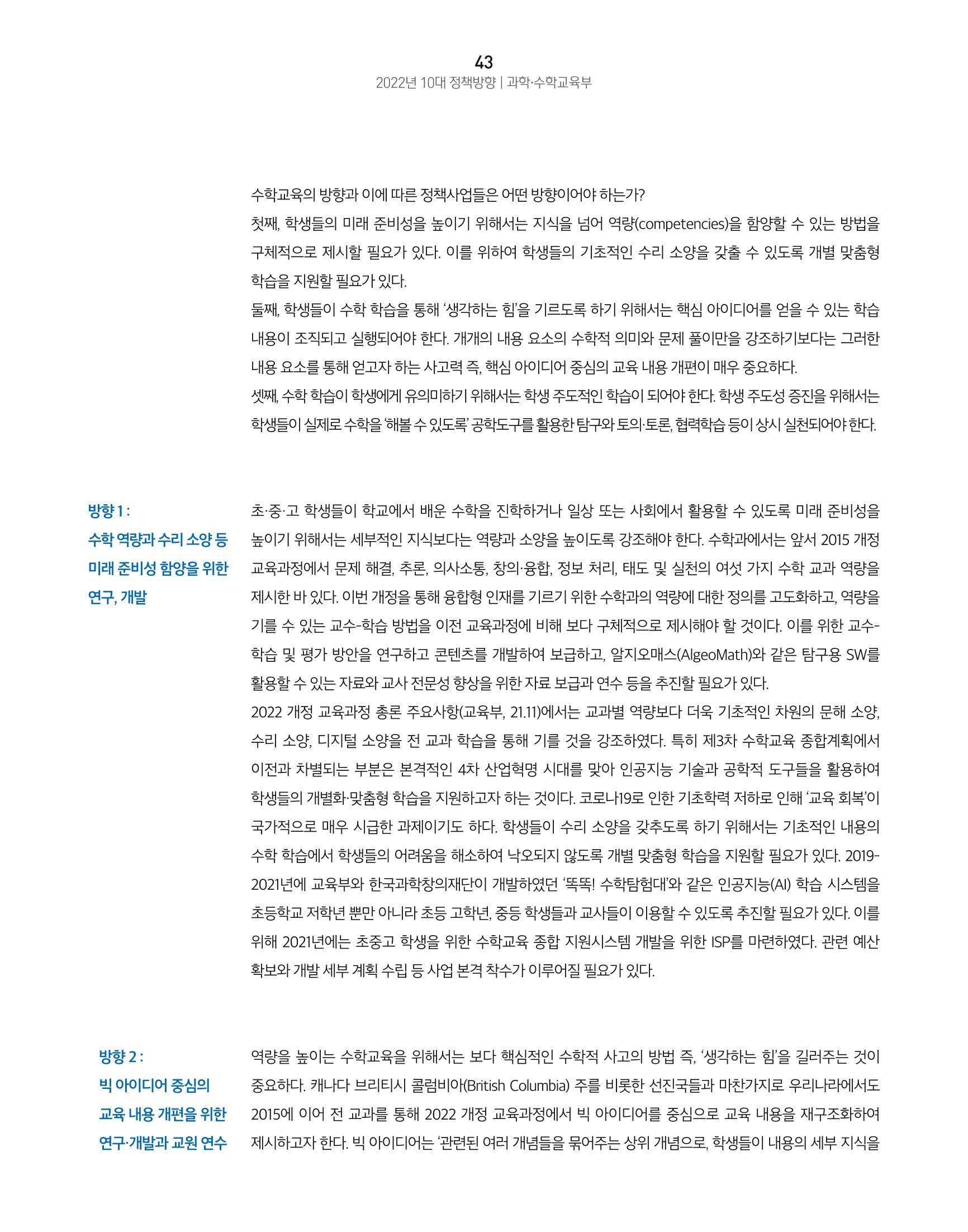 KOFAC OUTLOOK 45페이지