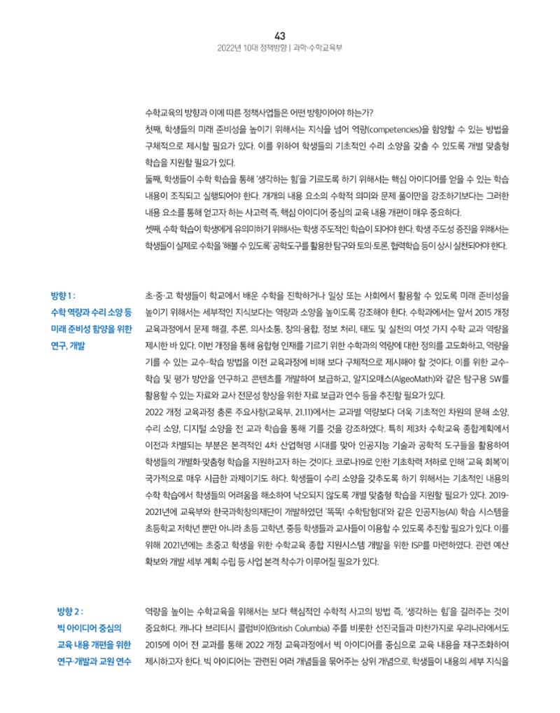 KOFAC OUTLOOK 45페이지